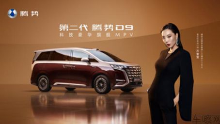 ★对外公开★【上市新闻稿】乘势者，事竟成！第二代腾势D9正式上市，35.98万元