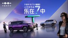 乐在7中 方程豹钛7EV闪充版发布会
