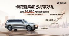月销创新高推限时福利：零跑5月购车礼加码，全系至高综合优惠56680元