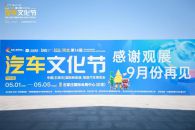收官｜2026河北汽车文化节：一场不负期待的相聚