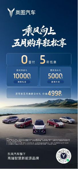 【销量稿】岚图“五一”19城车展开启5月开门红！“五座新王”岚图泰山X8势不可挡