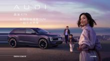 奥迪 E7X 预售发布会