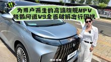 为用户而生的高端旗舰MPV！极狐问道V9全面破解出行困扰