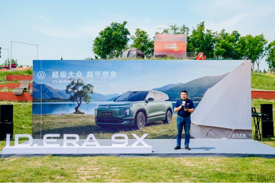 超级大众 超乎想象ID.ERA 9X 上市品鉴会新闻通稿(3)3252.jpg