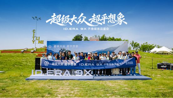 超级大众 超乎想象ID.ERA 9X 上市品鉴会新闻通稿(3)140.jpg