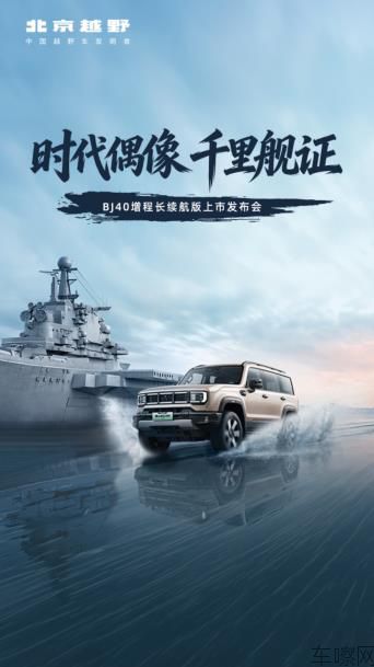 BJ40增程长续航版来了