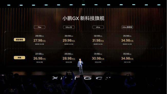 【新闻稿】小鹏GX上市发布会516.jpg