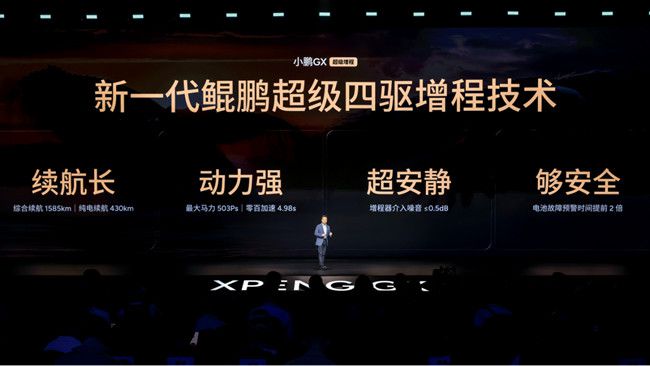 【新闻稿】小鹏GX上市发布会3430.jpg