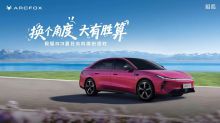 极狐S3上市发布会