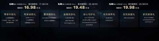 V10【新闻稿】BJ40增程长续航版上市3085.jpg