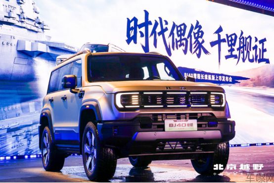 V10【新闻稿】BJ40增程长续航版上市1286.jpg