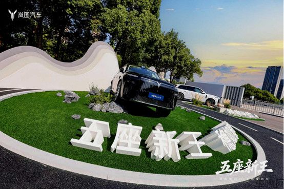【新闻稿】岚图泰山X8正式上市 权益后售价28.29万-36.99万2647.j