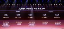 五座新王驾到 岚图泰山 X8 上市 多维实力刷新行业标准