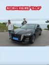 新红旗H5 同级满配“良心车”