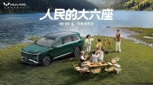 人民的大六座——星光L预售发布会