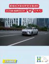 颜值技术智控舒享全面进阶 2026款海狮06DM-i“狮”力不凡！