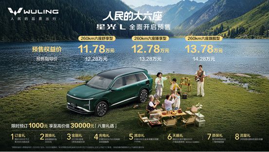 【新闻稿】预售权益价11.78万元起，「人民的大六座」星光L正式开启预售126.