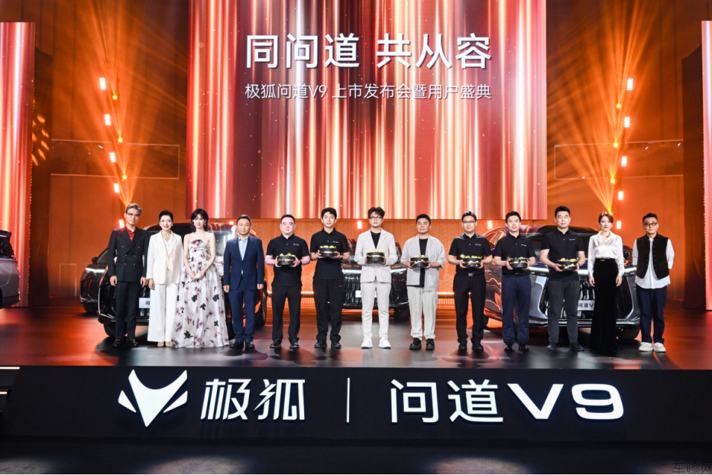 【新闻稿】同问道，共从容！五大共鸣诠释旗舰标准：极狐问道V9上市19.48万起0