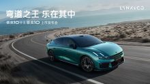领克10+&领克10上市发布会
