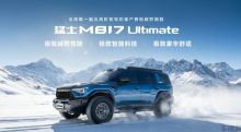 智野添猛将 探享新境界 全新猛士M817全球首秀并开启预售 37万元起