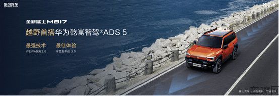 Final【新闻稿】探享“5+2+X”生活新境界！“五新”实力加持，全新猛士M8