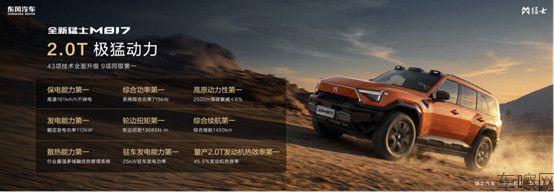 Final【新闻稿】探享“5+2+X”生活新境界！“五新”实力加持，全新猛士M8