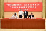 比亚迪和中国石化正式签约，深入推进“闪充中国”战略