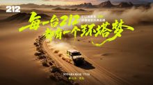 每一台212都有一个环塔梦    212越野车环塔收官庆典