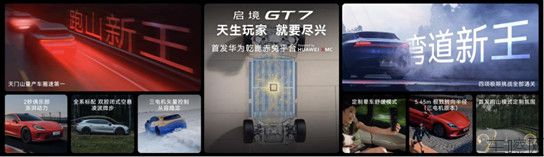 （配图版）0529【新闻稿】预售价21.99万起，启境GT7正式开启预订1437