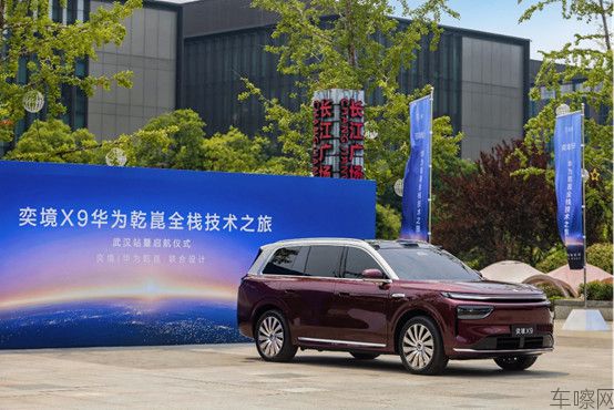 FIN【新闻稿】深化战略合作后 奕境又有大动作 奕境X9技术之旅在华为武研所启动