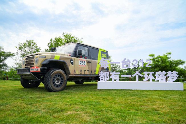 【简讯】每台212都有一个环塔梦——212越野车环塔收官庆典圆满举行899.jp