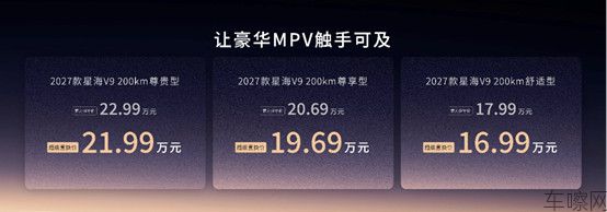 【Final 新闻稿-官方版】豪华增配 一部到位,超级置换价16.99万元起,2