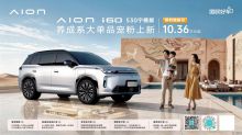 AION i60 530宁德版上市发布会