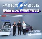 经得起看，更经得起拆，昊铂S600真满配用料狠 昊铂S600就是20万级运动SUV满配王