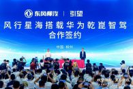 柳汽品牌日重磅签约 星海V6成为智驾技术普惠“代表作”