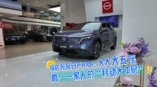 探店东风日产NX8：大大大五座，真·一家人的“移动大平层”