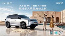 AION i60 530宁德版上市发布会