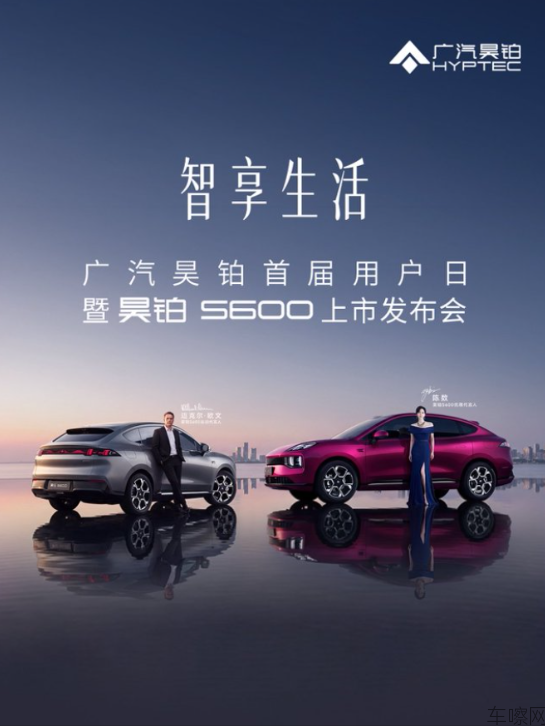 昊铂S600上市发布会