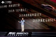 20万内满配运动SUV价值标杆，昊铂S600满配超值上市，权益价17.99万元起