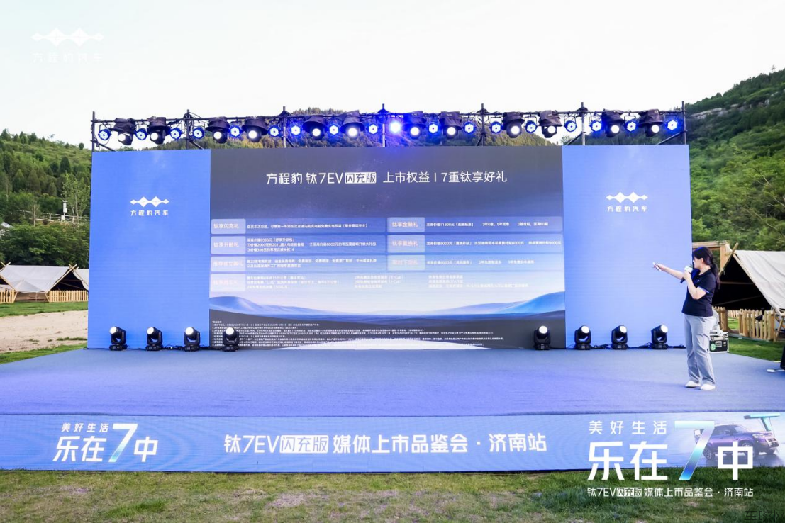 【通稿】钛7 EV闪充版媒体上市品鉴会-济南站(2)602.png