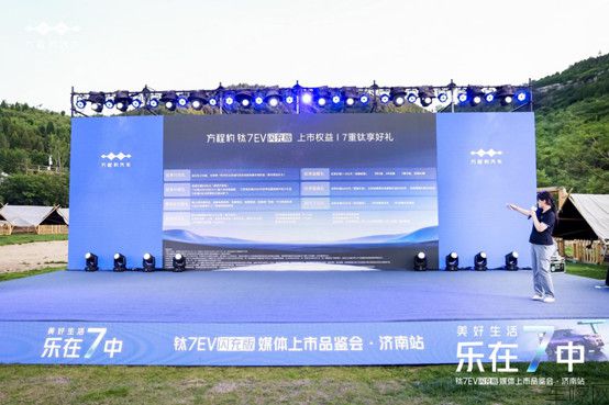【通稿】钛7 EV闪充版媒体上市品鉴会-济南站602.jpg