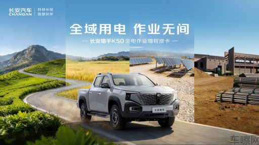 长安猎手新品发布会新闻通稿796.jpg