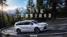 24.28 万起， 27款赛那全新来袭