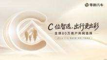 C位智选，出行更出彩——零跑全新C系列上市发布会