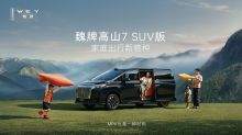 魏牌高山7 SUV版上市发布会
