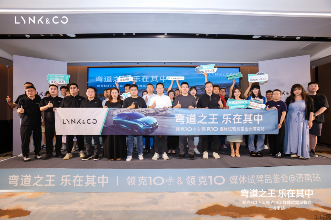 弯道之王 乐在其中  领克10&领克10+媒体试驾品鉴会新闻稿1432.png
