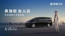 真旗舰，皆从容  零跑D99上市发布会　