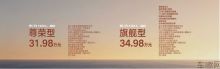 美好出行，「家」倍精彩，腾势N8L闪充版上市31.98万元起