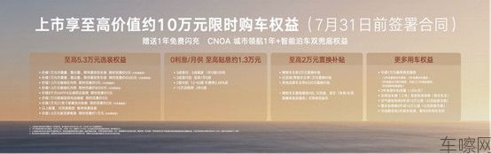 代码版-final【新闻稿】31.98万元~34.98万元，腾势N8L闪充版正式