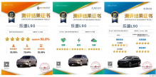 乐道L90斩获中汽测评“2025年度大满贯车型”大奖